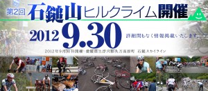 ishizuchi_2012top_cs