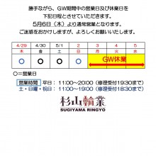 GW休業のお知らせ_page-0001