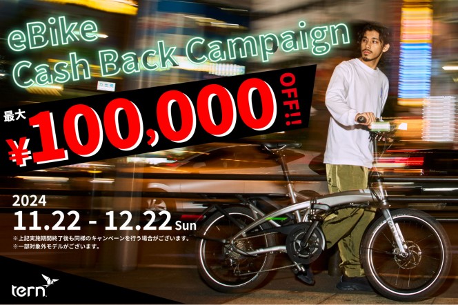 eBikeキャッシュバックキャンペーン_img