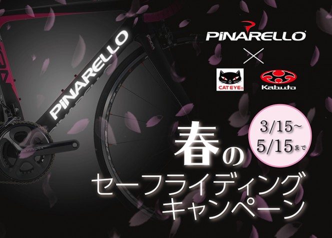 170224pinarello_sp_campaign_A4OL