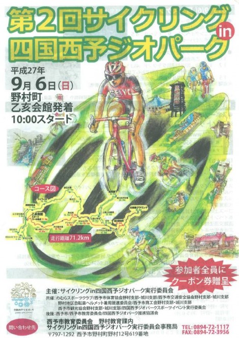 ジオライド