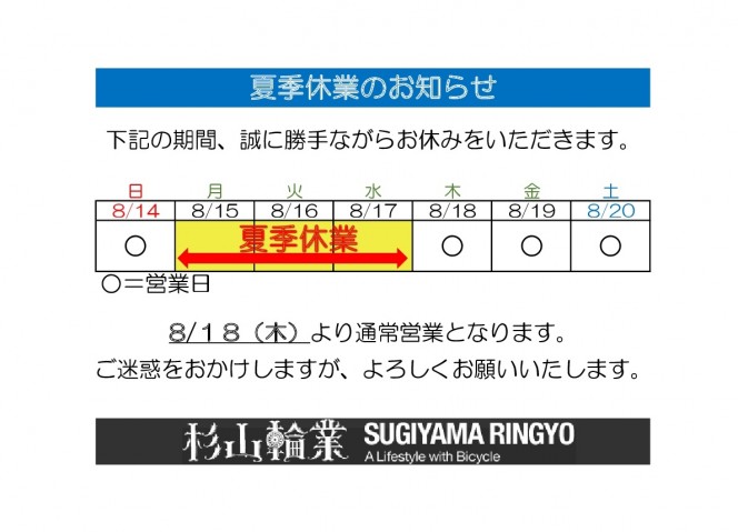 夏季休暇のお知らせ2-001